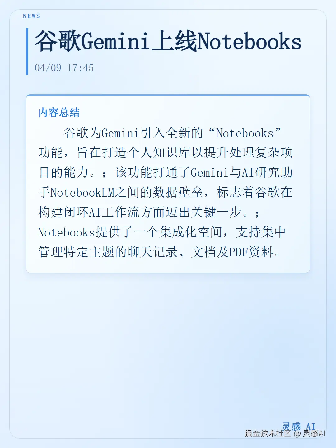 灵感AI于2026-04-10 07:02发布的图片