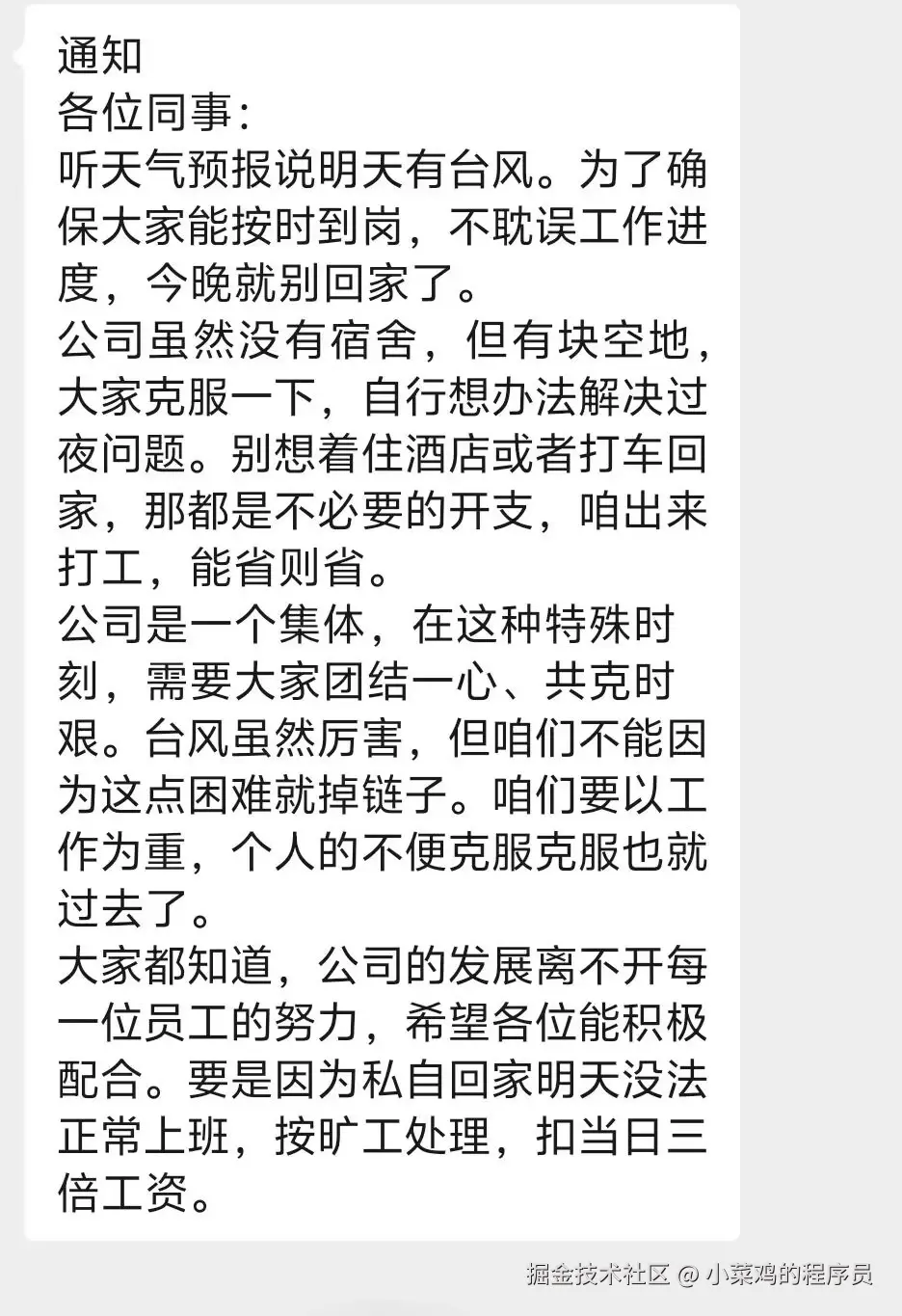 小菜鸡的程序员于2025-09-23 15:14发布的图片