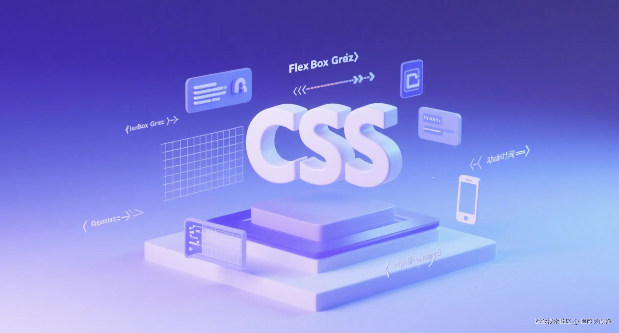 《CSS 从入门到实战：现代 Web 开发必备样式指南》