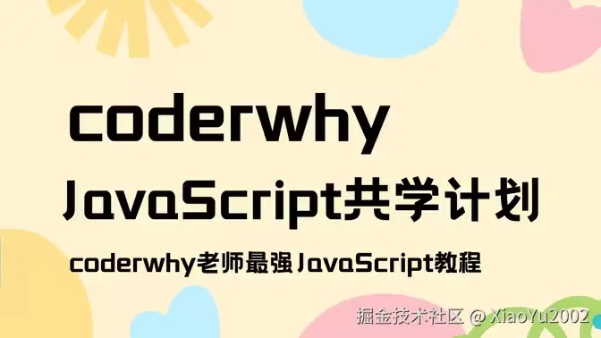 JavaScript高级系列