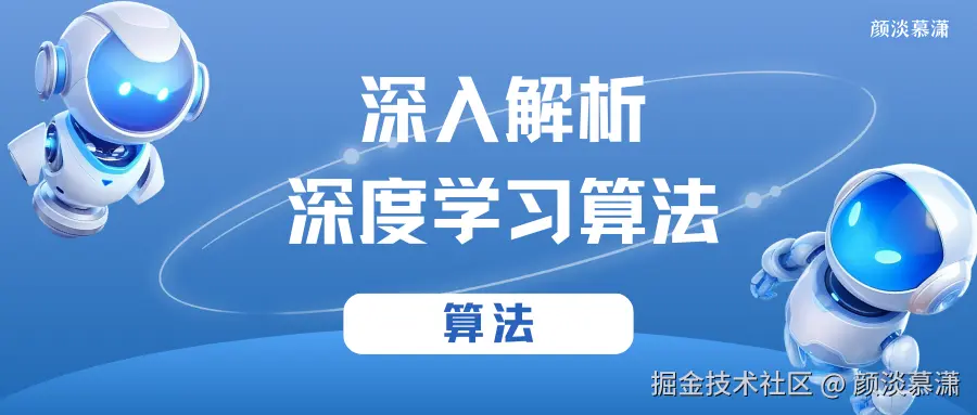 深度学习