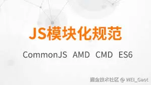 JS模块化