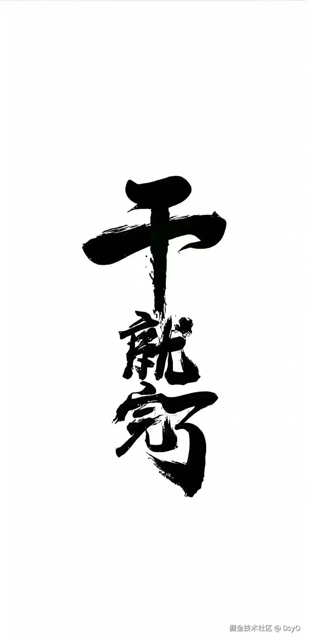 DsyO于2025-08-01 10:27发布的图片