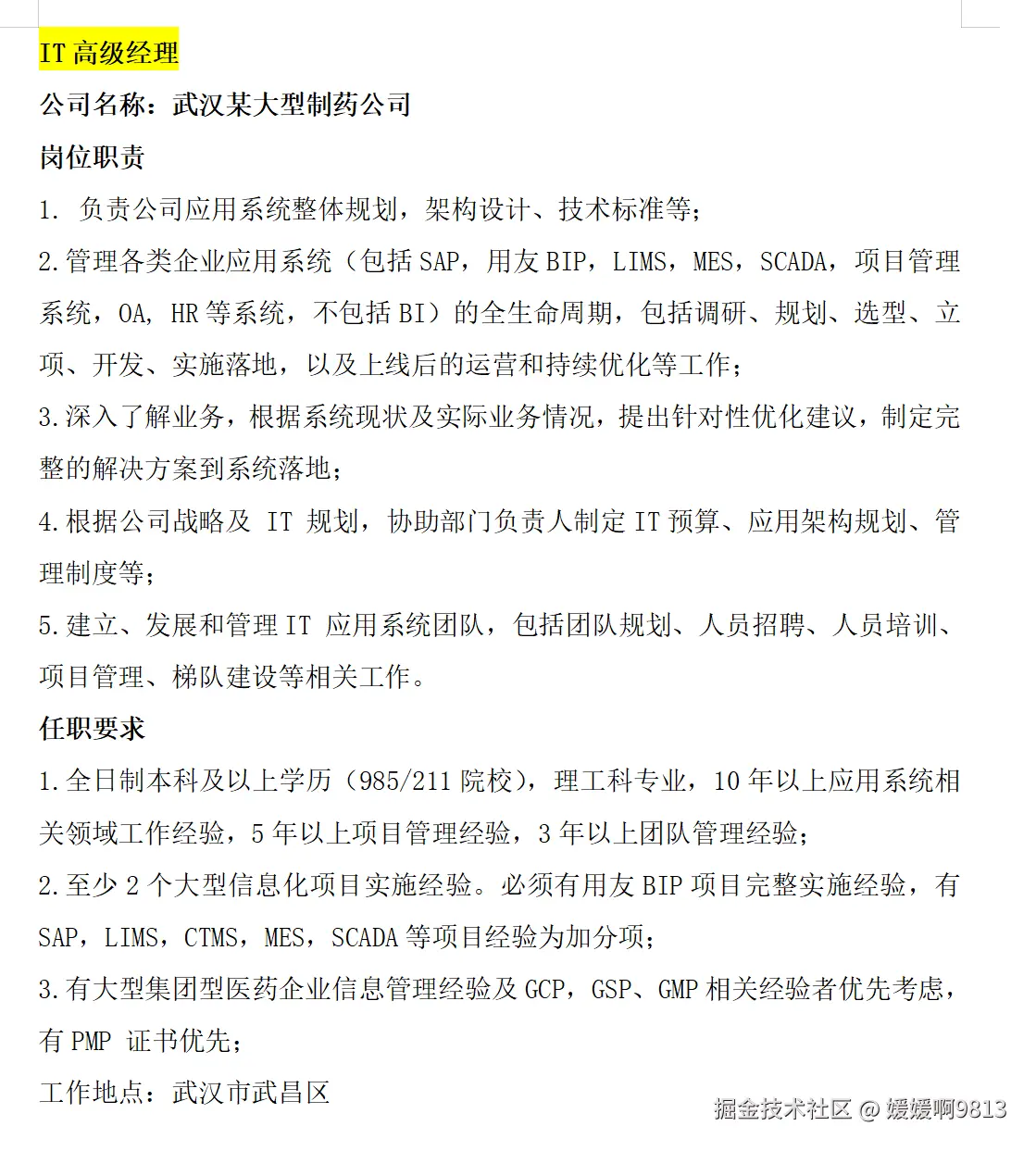 媛媛啊9813于2025-06-11 11:34发布的图片