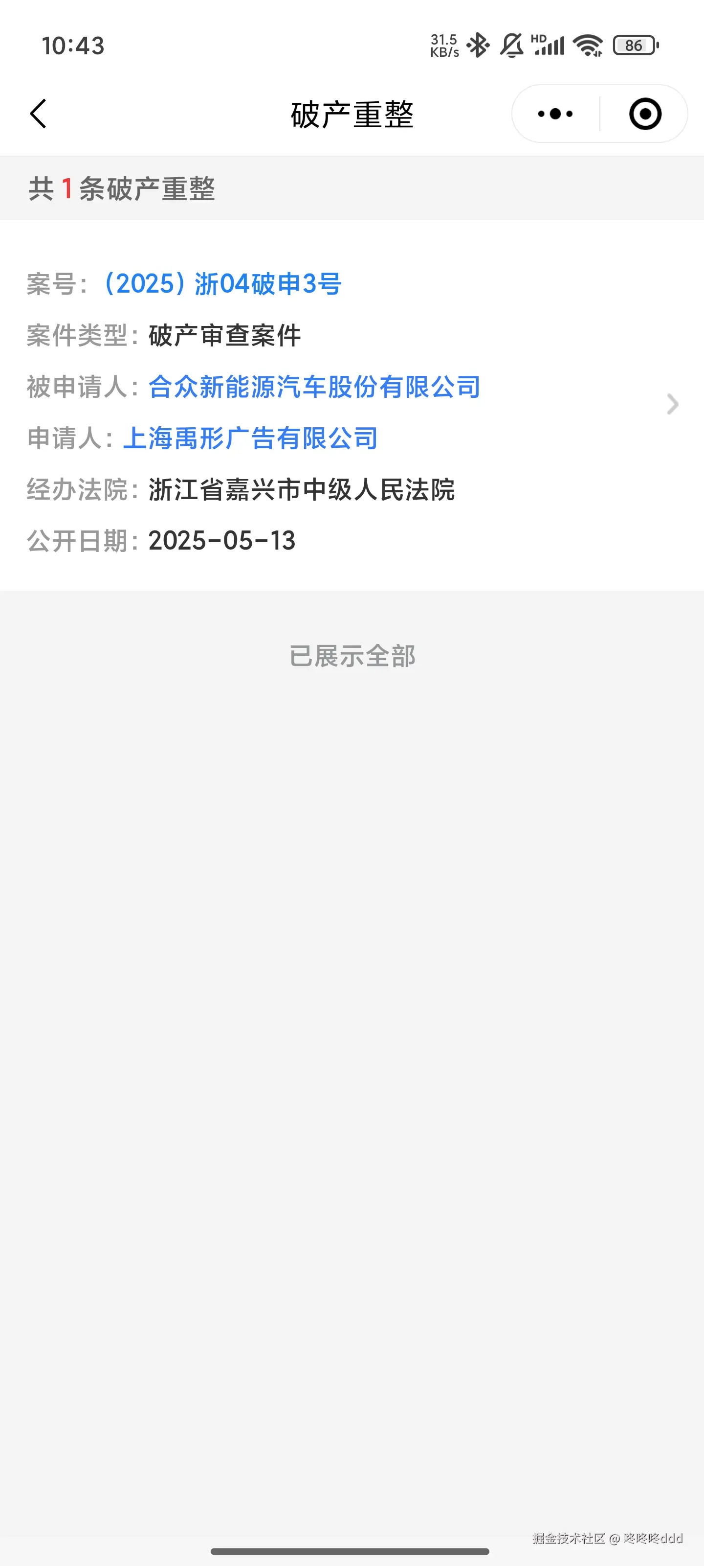 咚咚咚ddd于2025-05-14 10:56发布的图片
