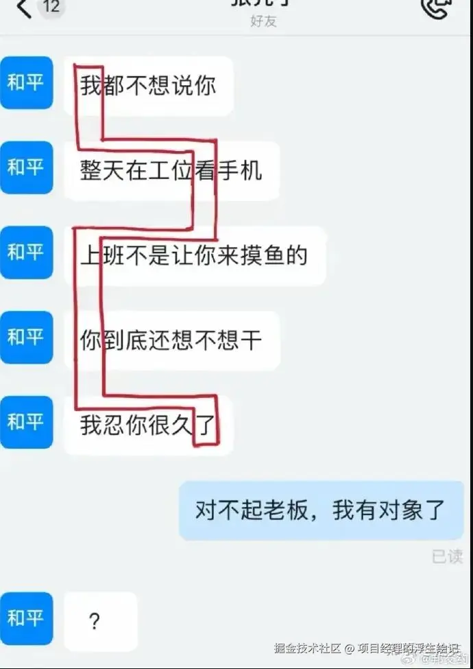 项目经理的浮生绘记于2025-11-12 11:21发布的图片