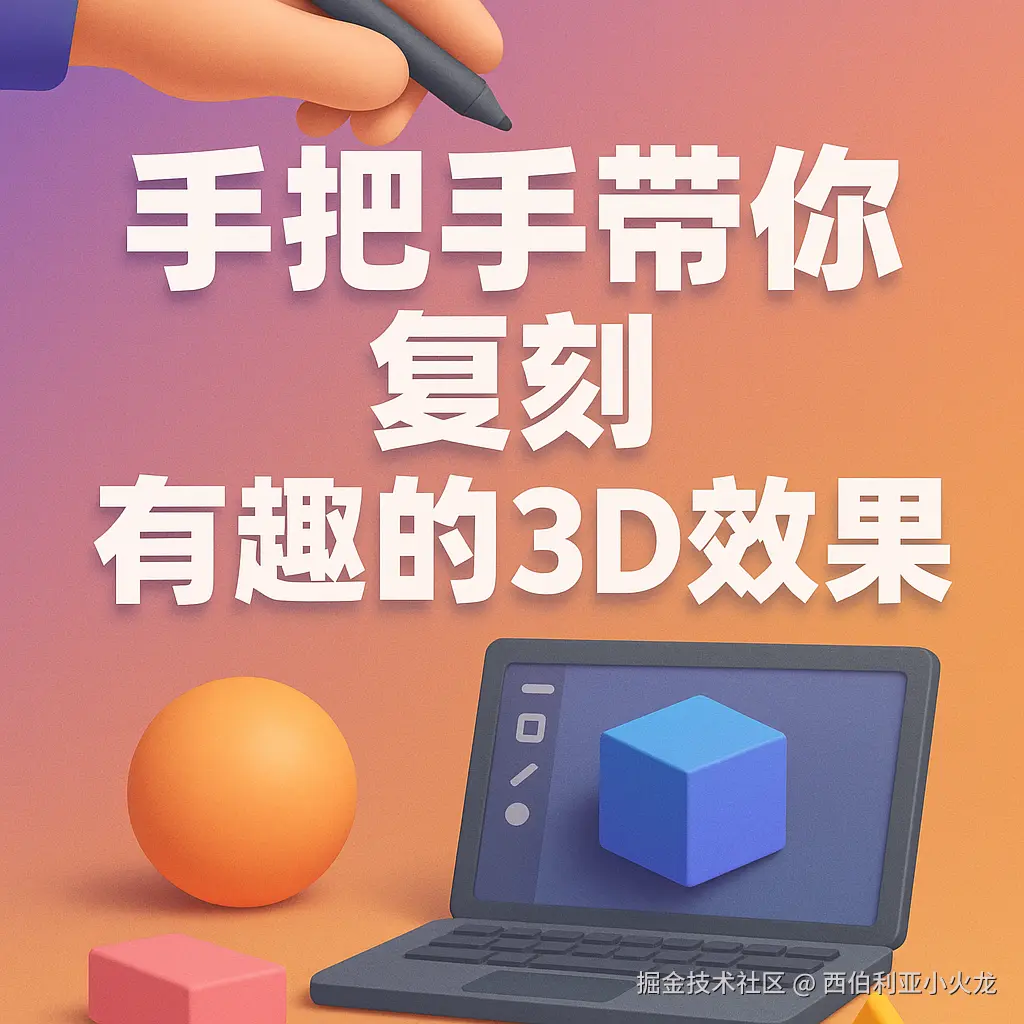 手把手带你复刻