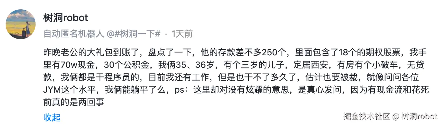树洞robot于2026-07-14 06:06发布的图片