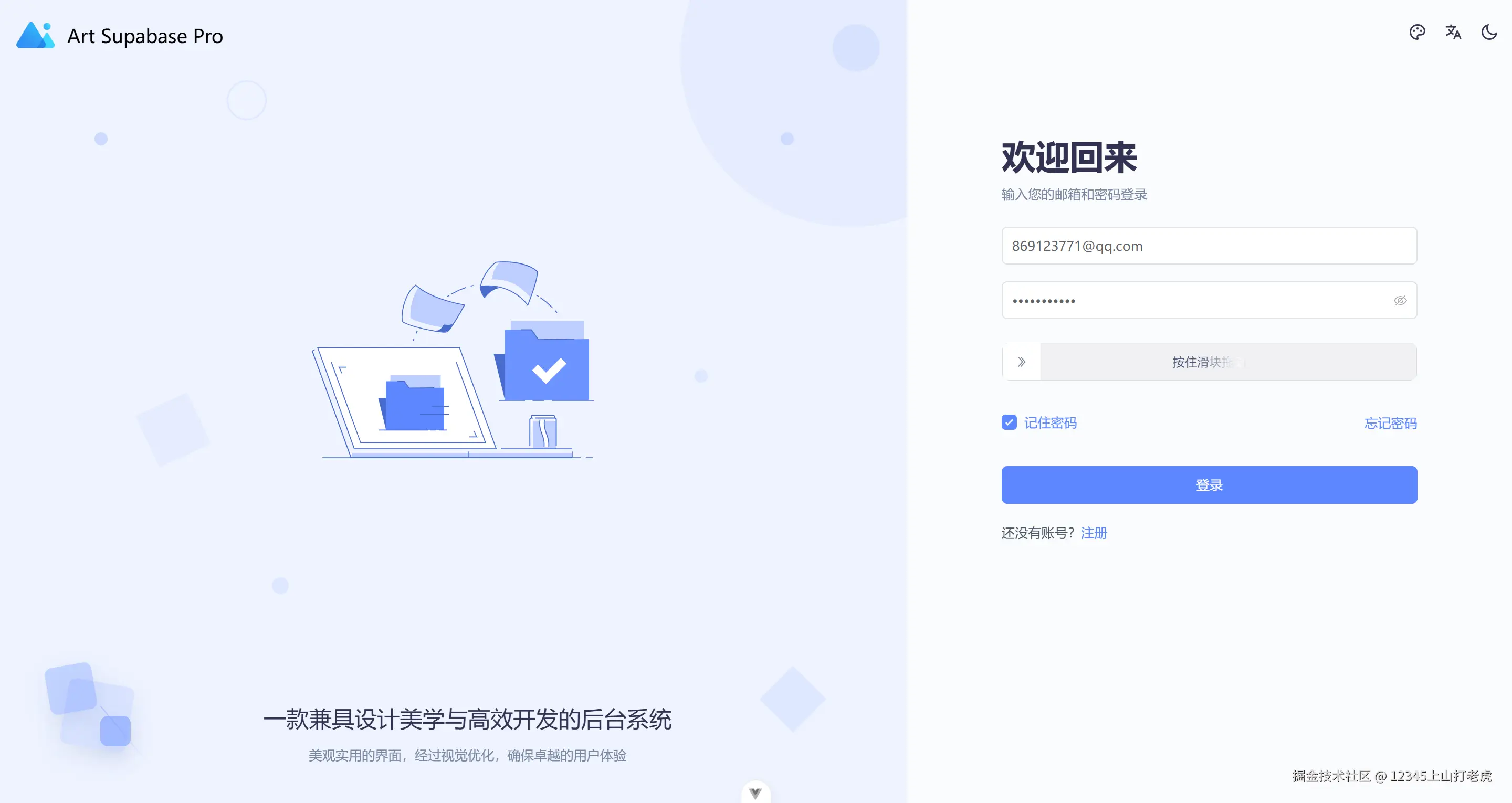 Art Supabase Pro - Vue3企业级后台模板