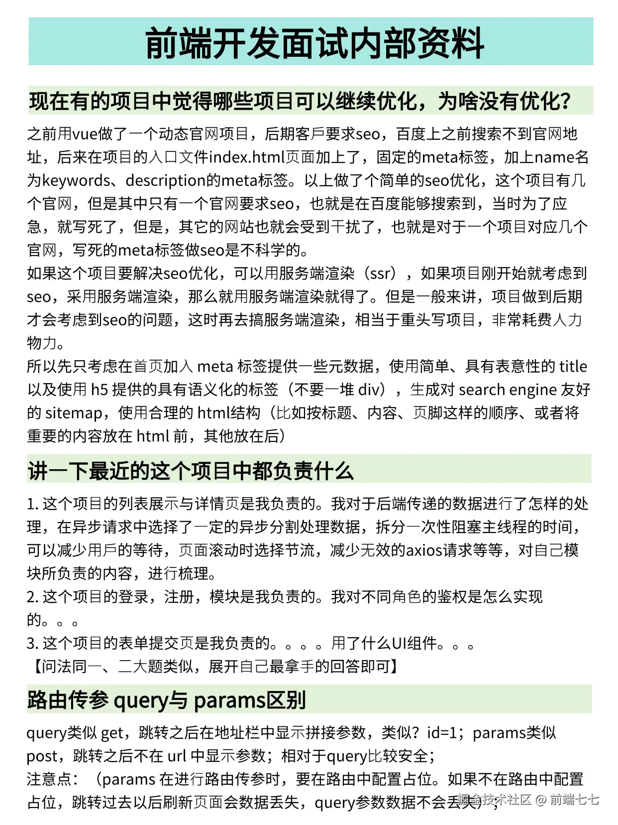 前端七七于2024-11-22 07:05发布的图片