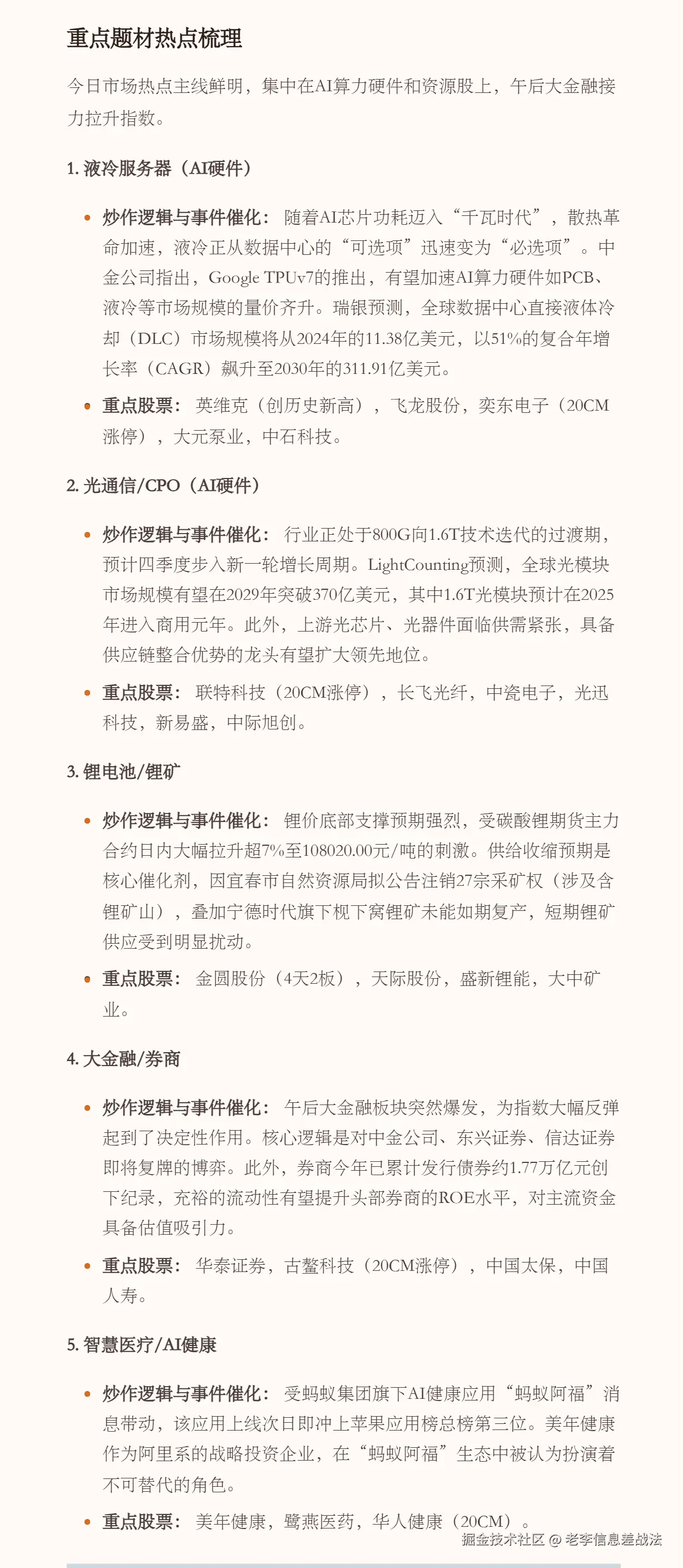 老李信息差战法于2025-12-17 20:52发布的图片