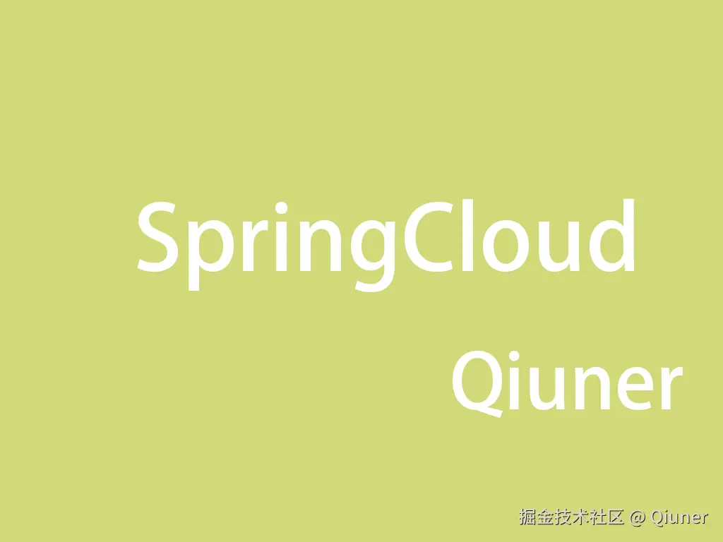SpringCloud
