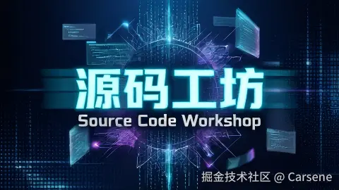 源码工坊（Source Code Workshop）