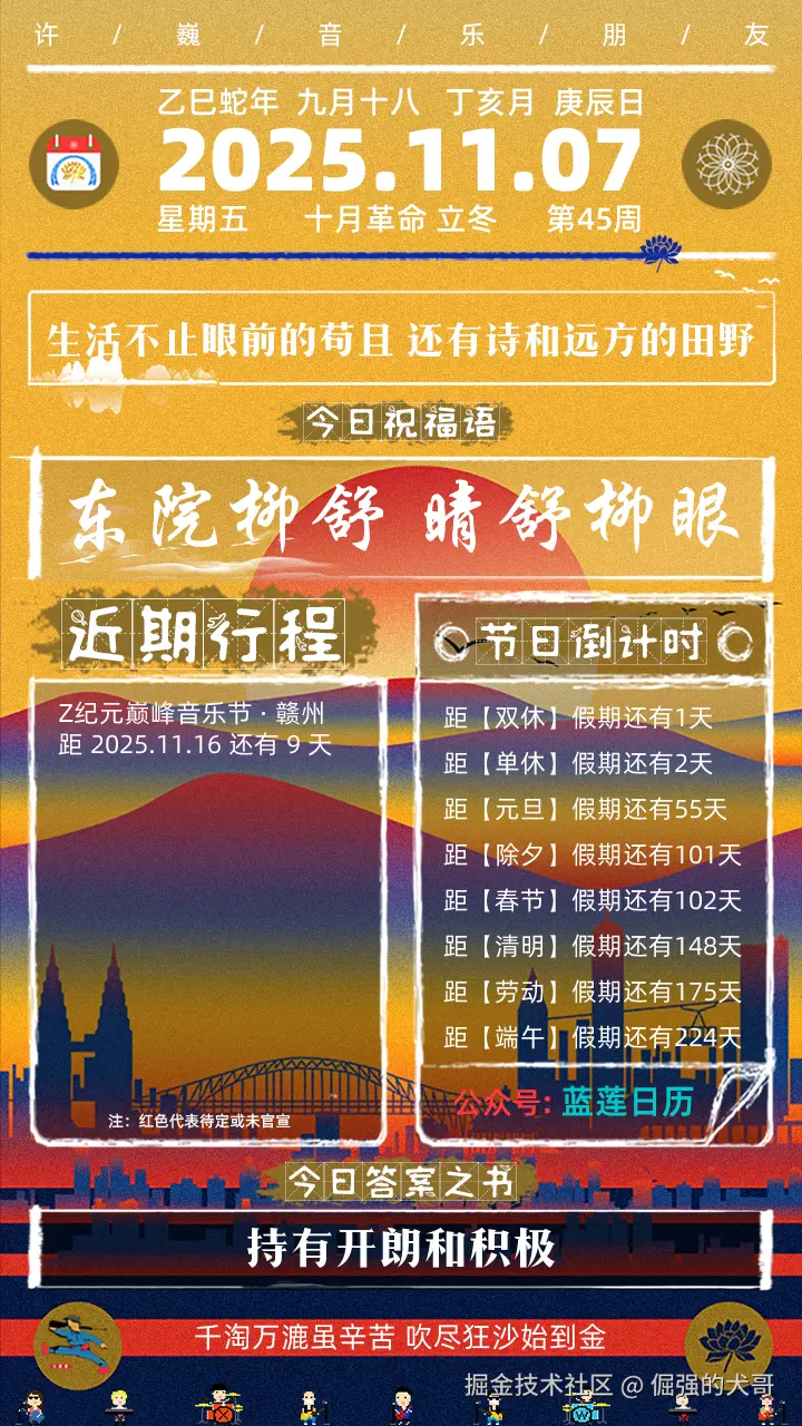 倔强的犬哥于2025-11-07 08:28发布的图片