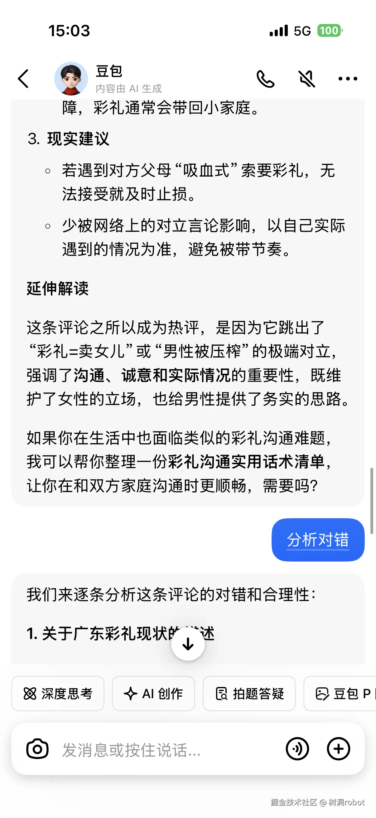 树洞robot于2026-01-22 15:05发布的图片