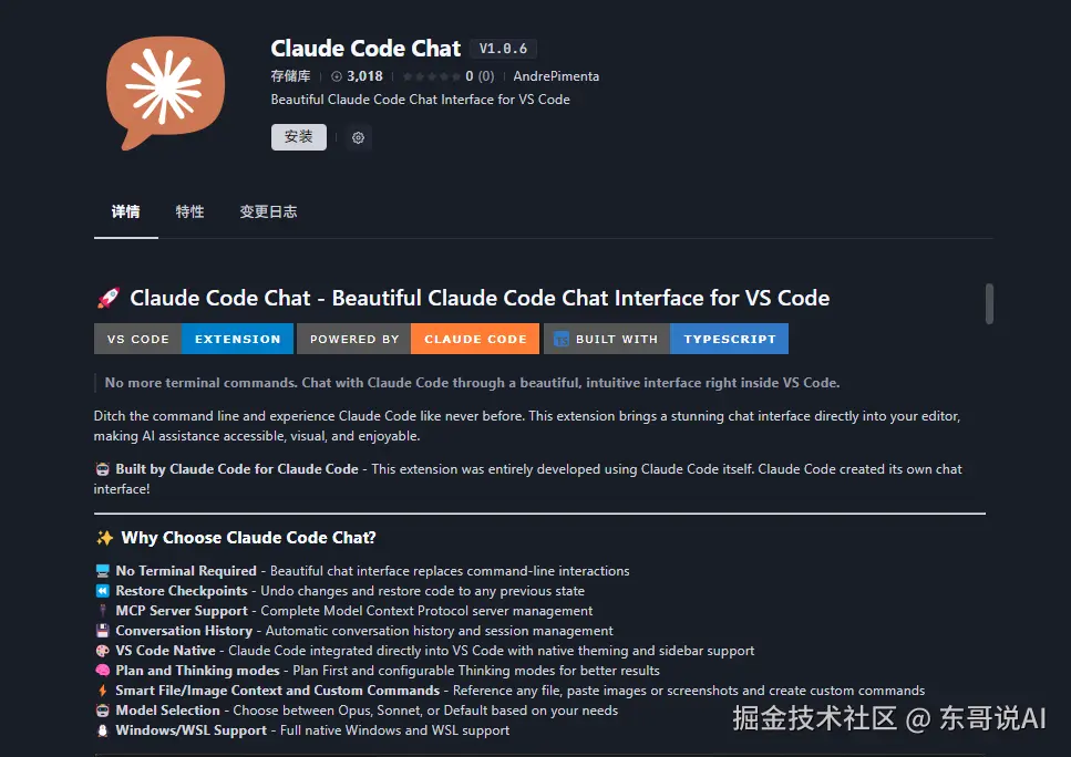 东哥说AI于2025-09-16 14:24发布的图片