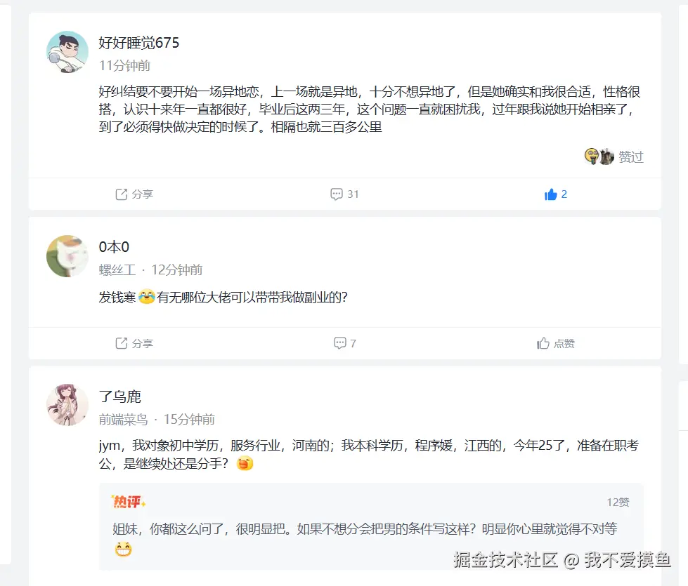 我不爱摸鱼于2025-02-11 10:55发布的图片