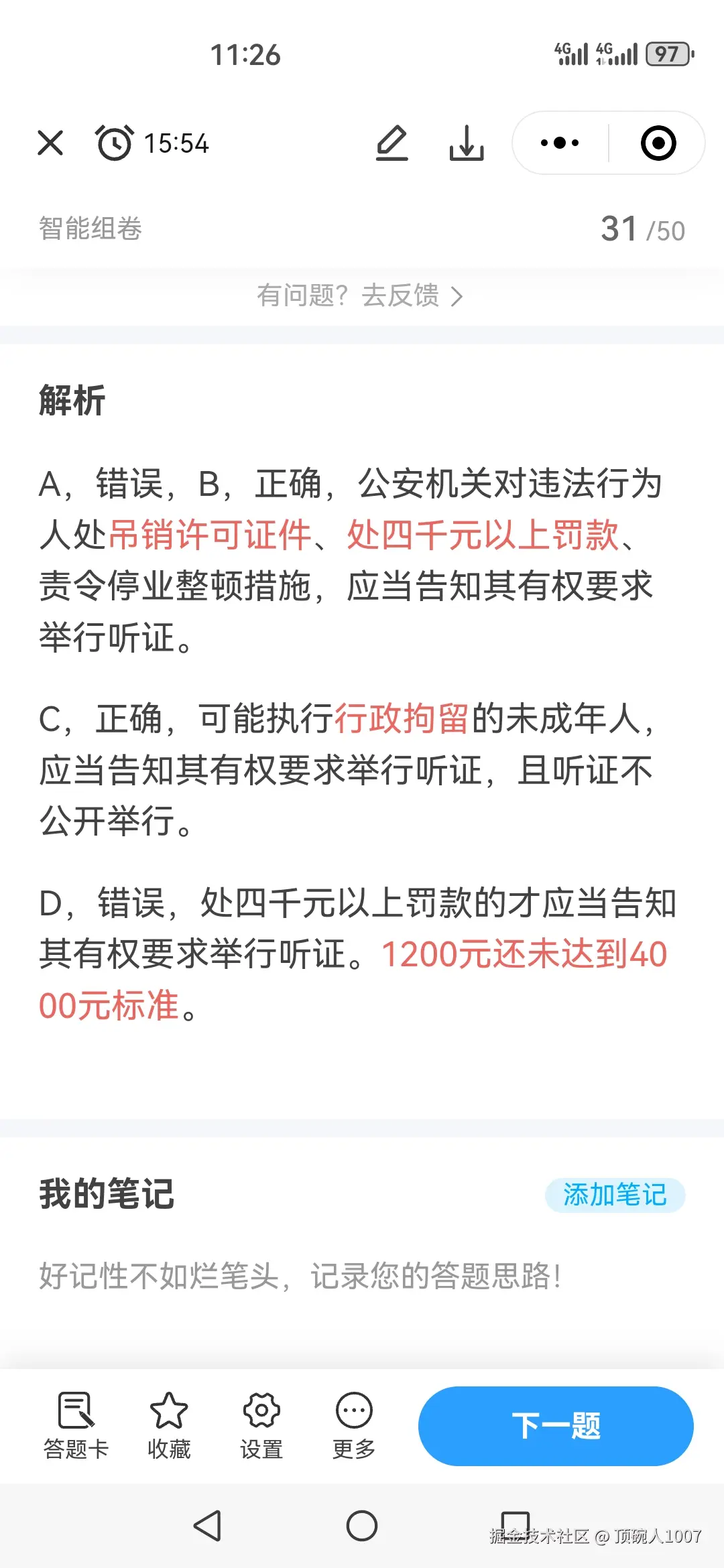 顶碗人1007于2025-11-25 12:29发布的图片