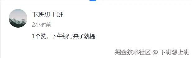 下班想上班于2025-06-30 14:28发布的图片