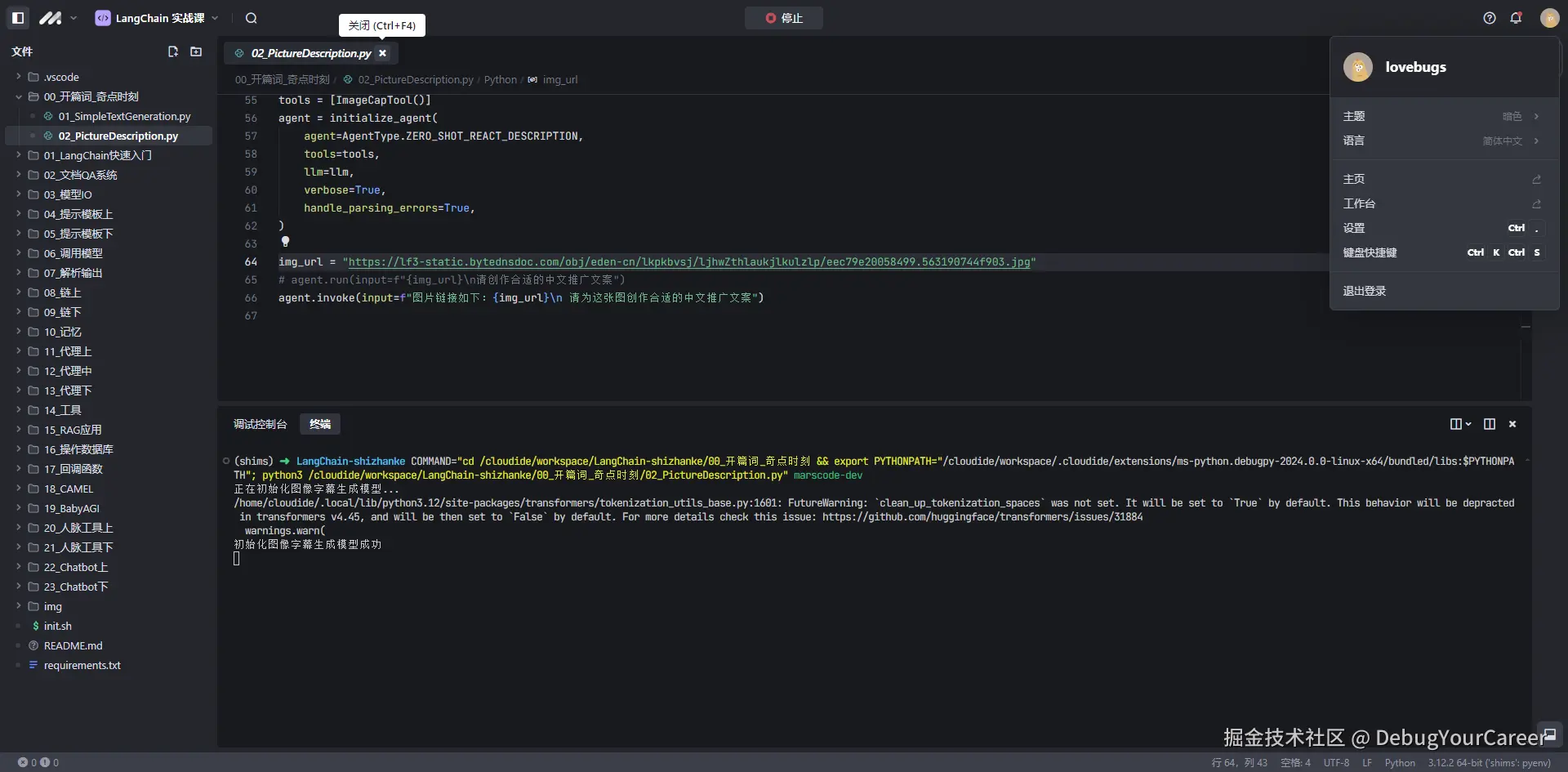 DebugYourCareer于2024-10-25 09:18发布的图片