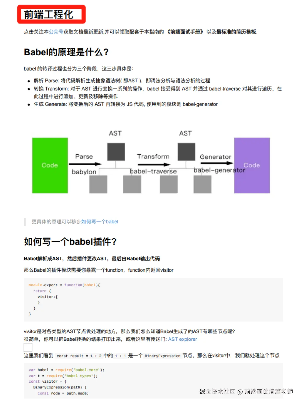 前端面试清酒老师于2024-10-16 14:48发布的图片