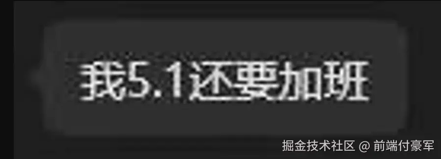 前端付豪军于2026-04-27 10:45发布的图片