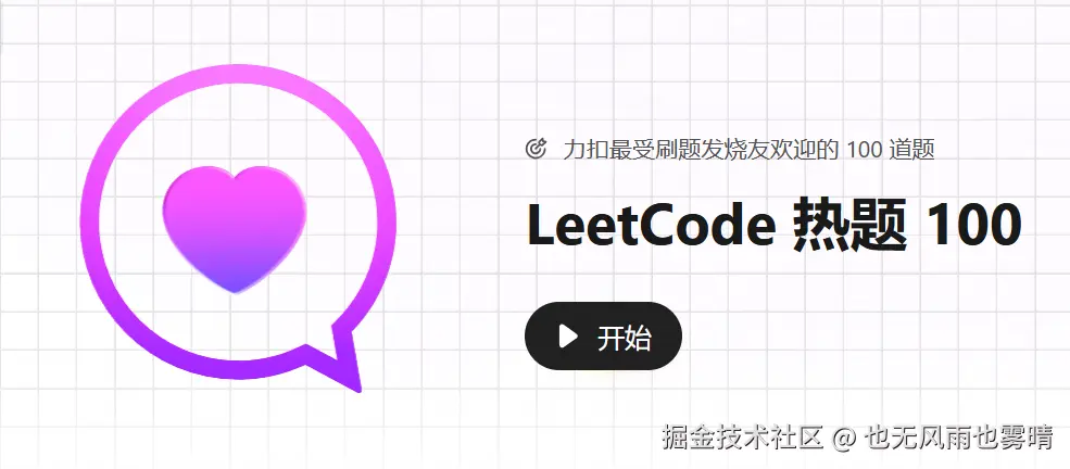 LeetCode