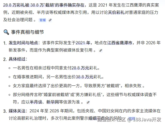 188Java开发于2026-05-14 09:59发布的图片