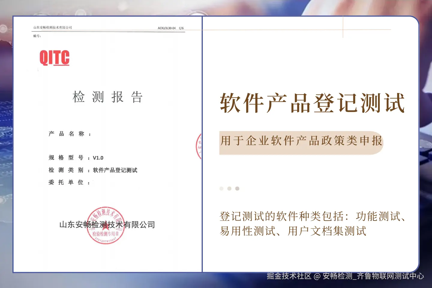 软件产品登记测试