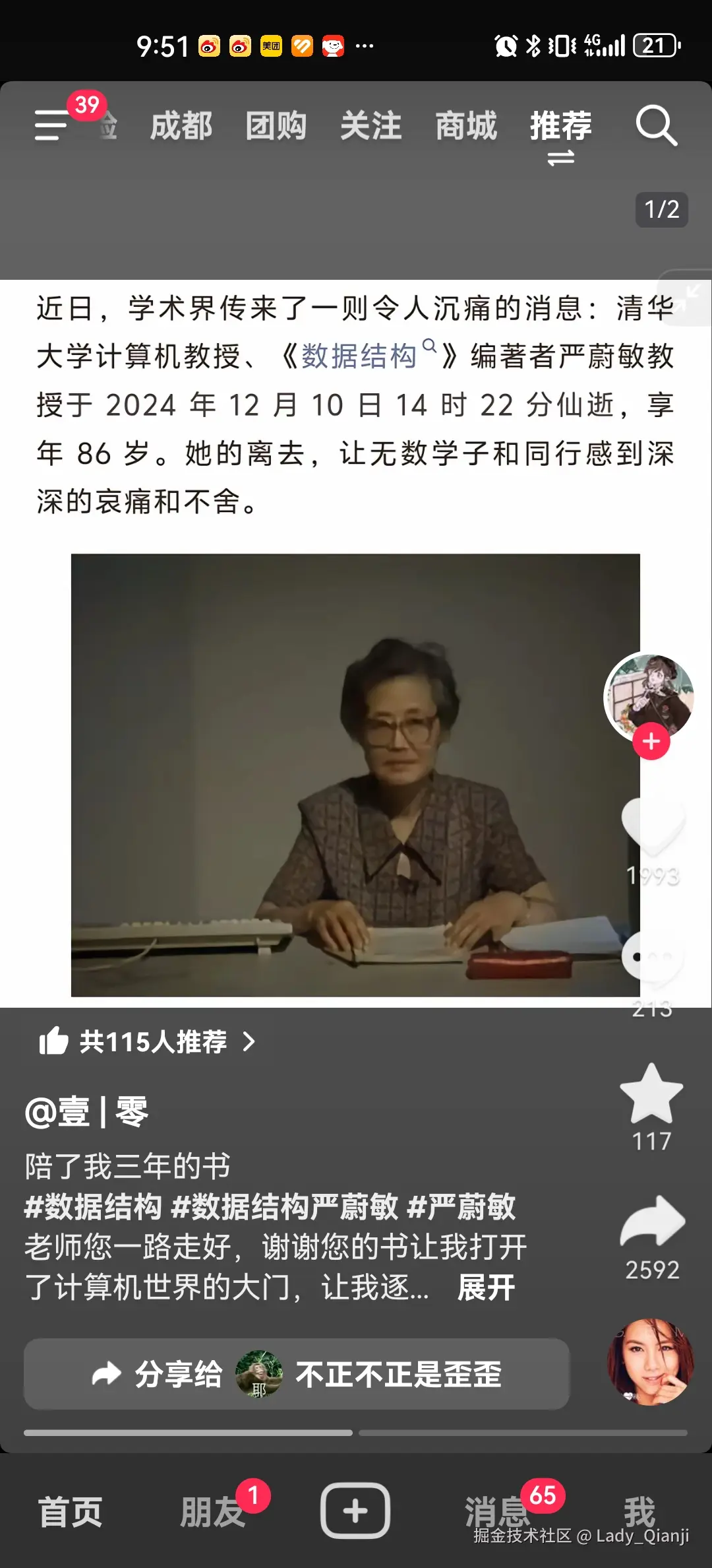 Lady_Qianji于2024-12-13 09:53发布的图片