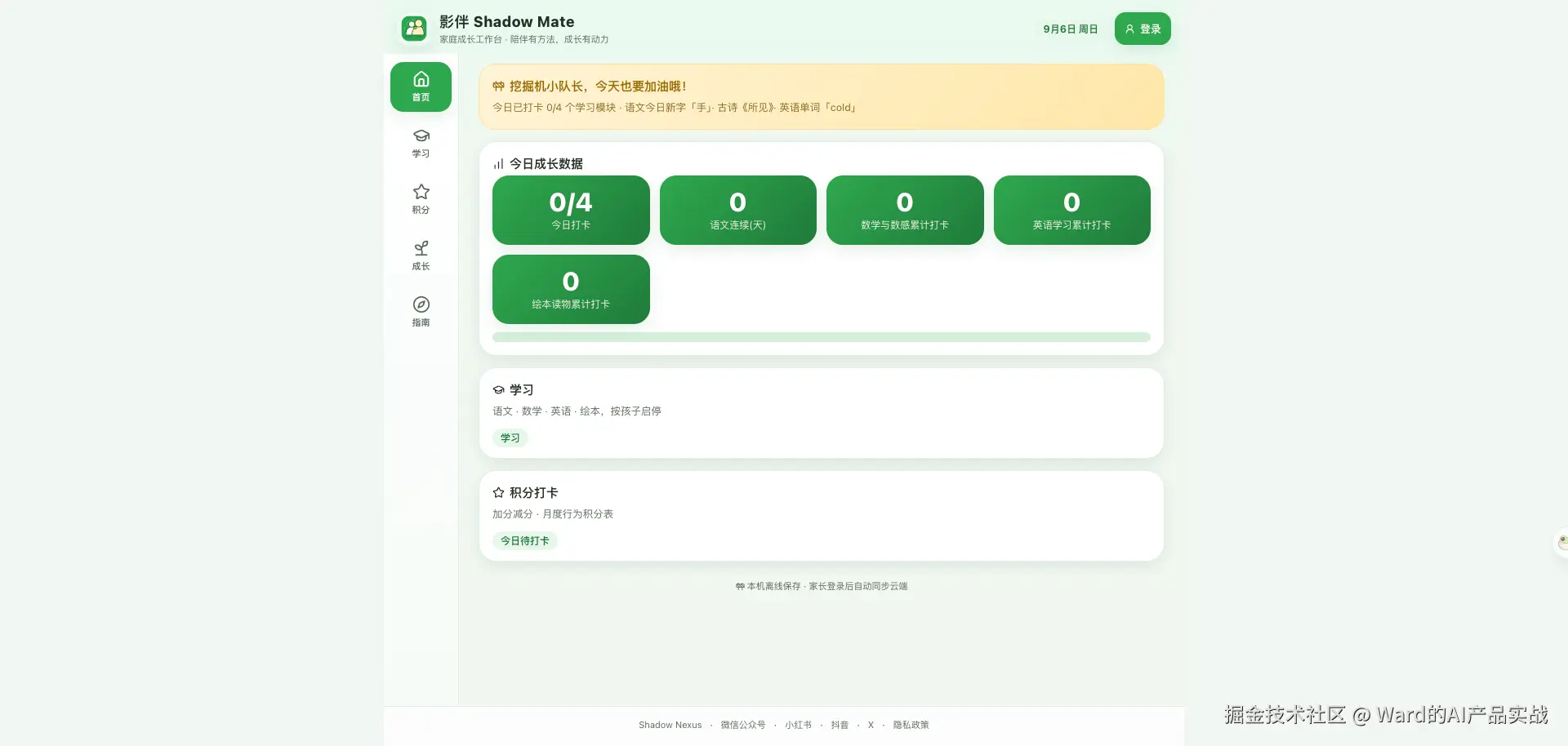 Ward的AI产品实战于2026-09-06 09:58发布的图片