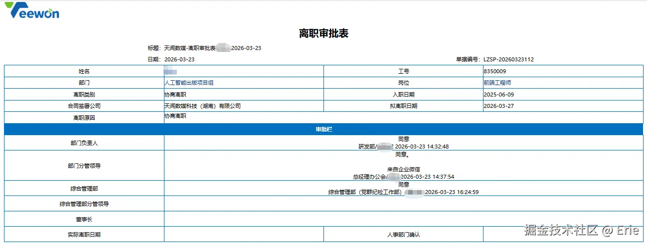 Erie于2026-03-25 14:29发布的图片