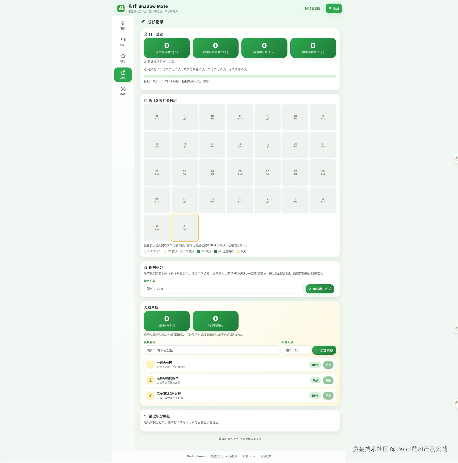 Ward的AI产品实战于2026-09-06 09:58发布的图片