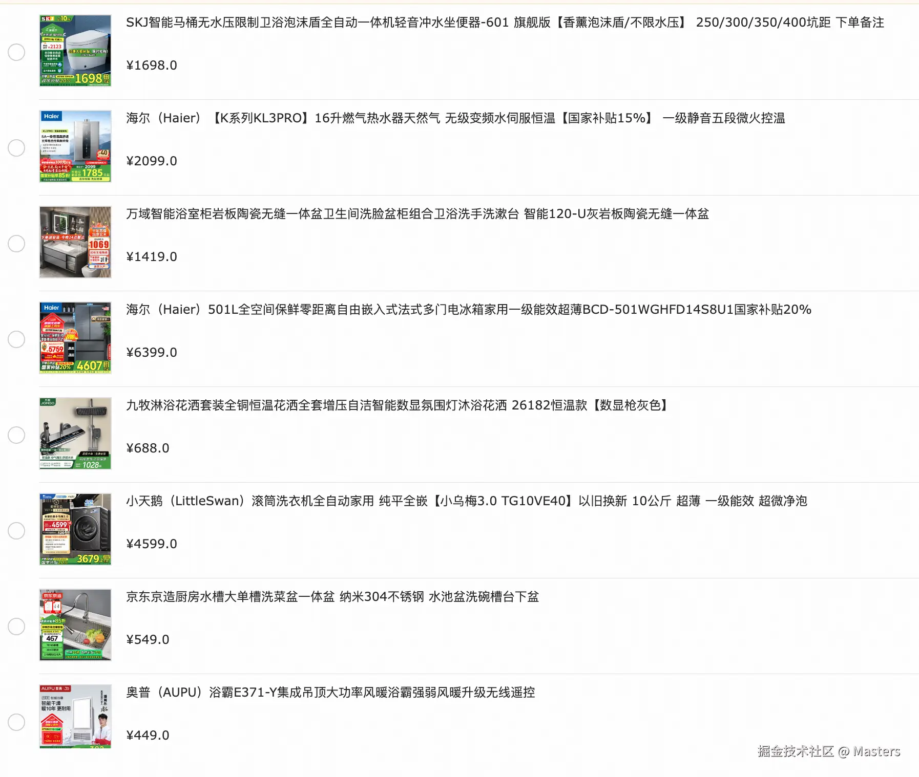 Masters于2025-03-26 13:30发布的图片