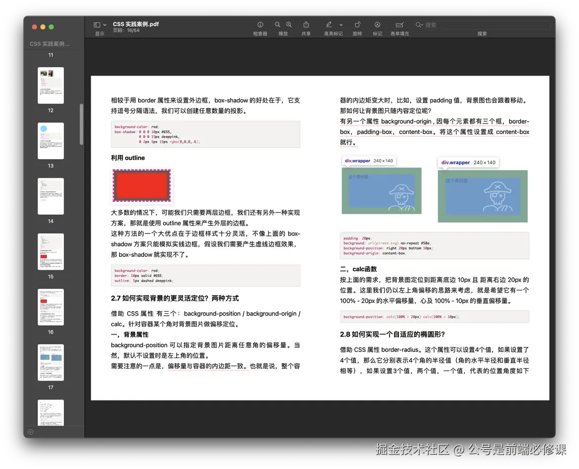 公号是前端必修课于2024-10-05 07:47发布的图片