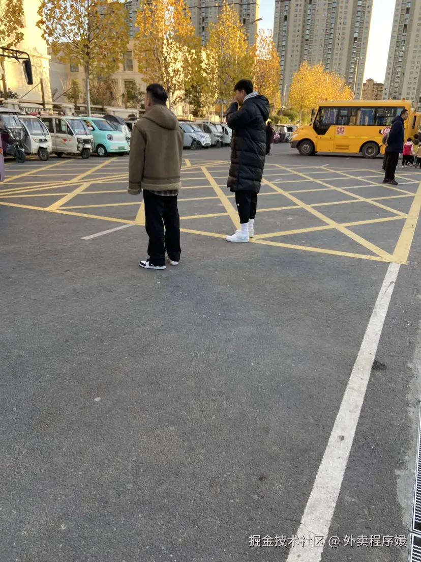 外卖程序媛于2025-11-18 16:31发布的图片