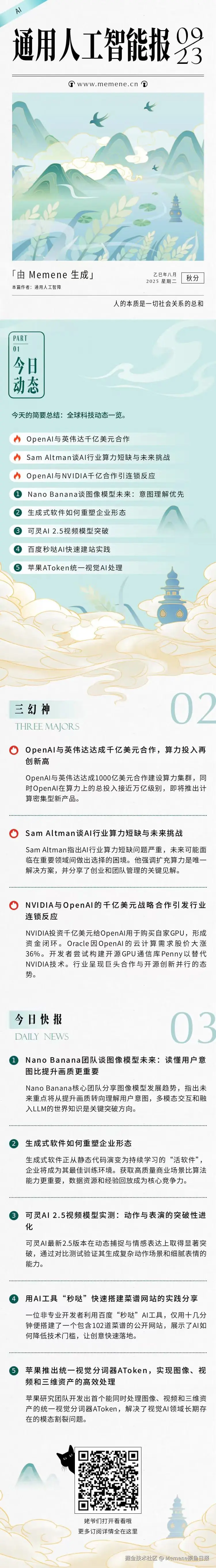 Memene摸鱼日报于2025-09-23 00:43发布的图片