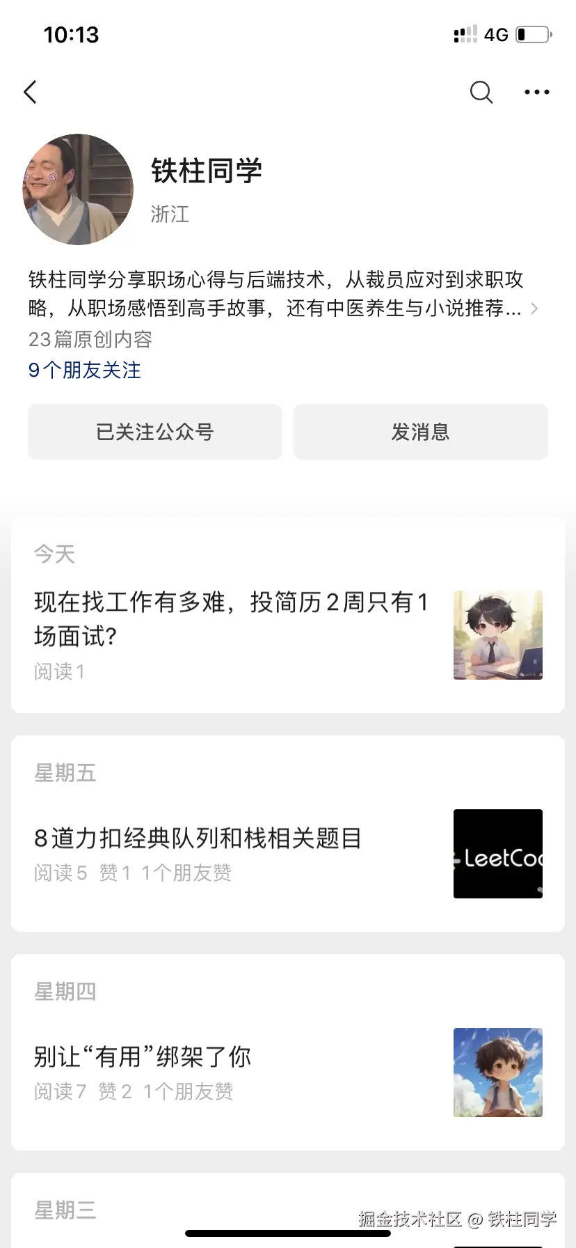 铁柱同学于2024-08-12 10:16发布的图片