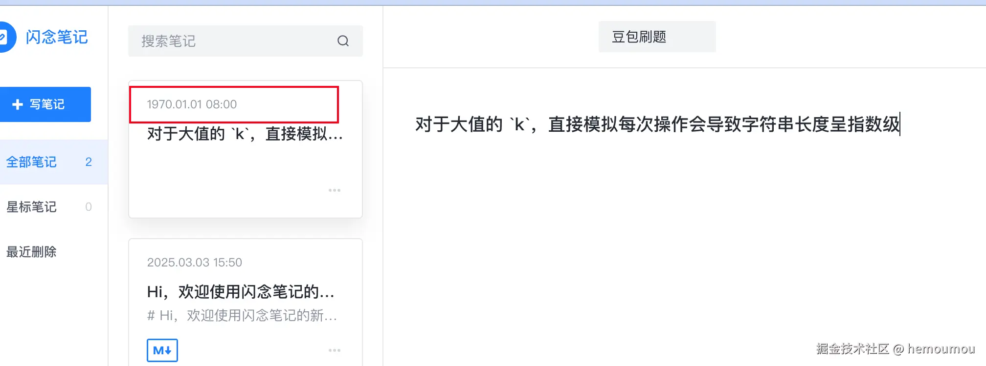 hemoumou于2025-03-03 16:04发布的图片