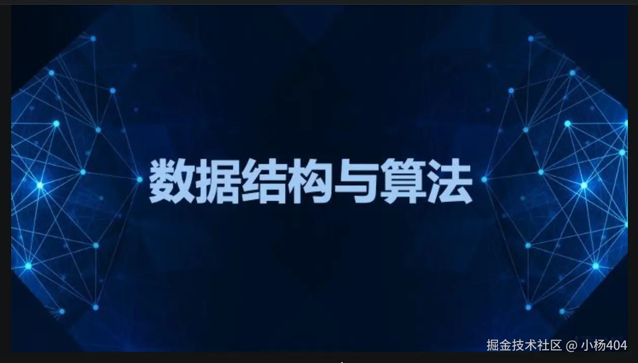 编程基础（数据结构与算法）