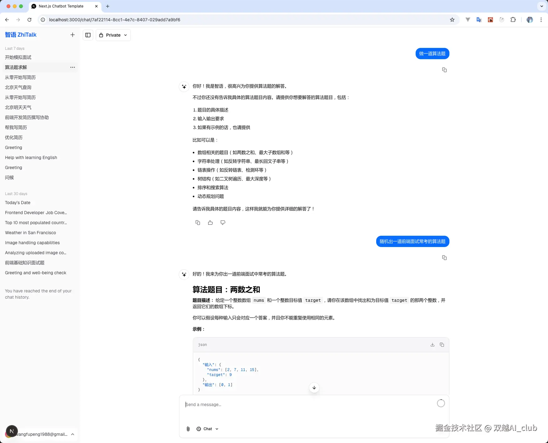 双越AI_club于2025-09-23 15:05发布的图片