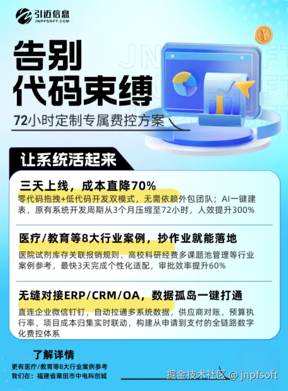 jnpfsoft于2025-10-31 14:52发布的图片