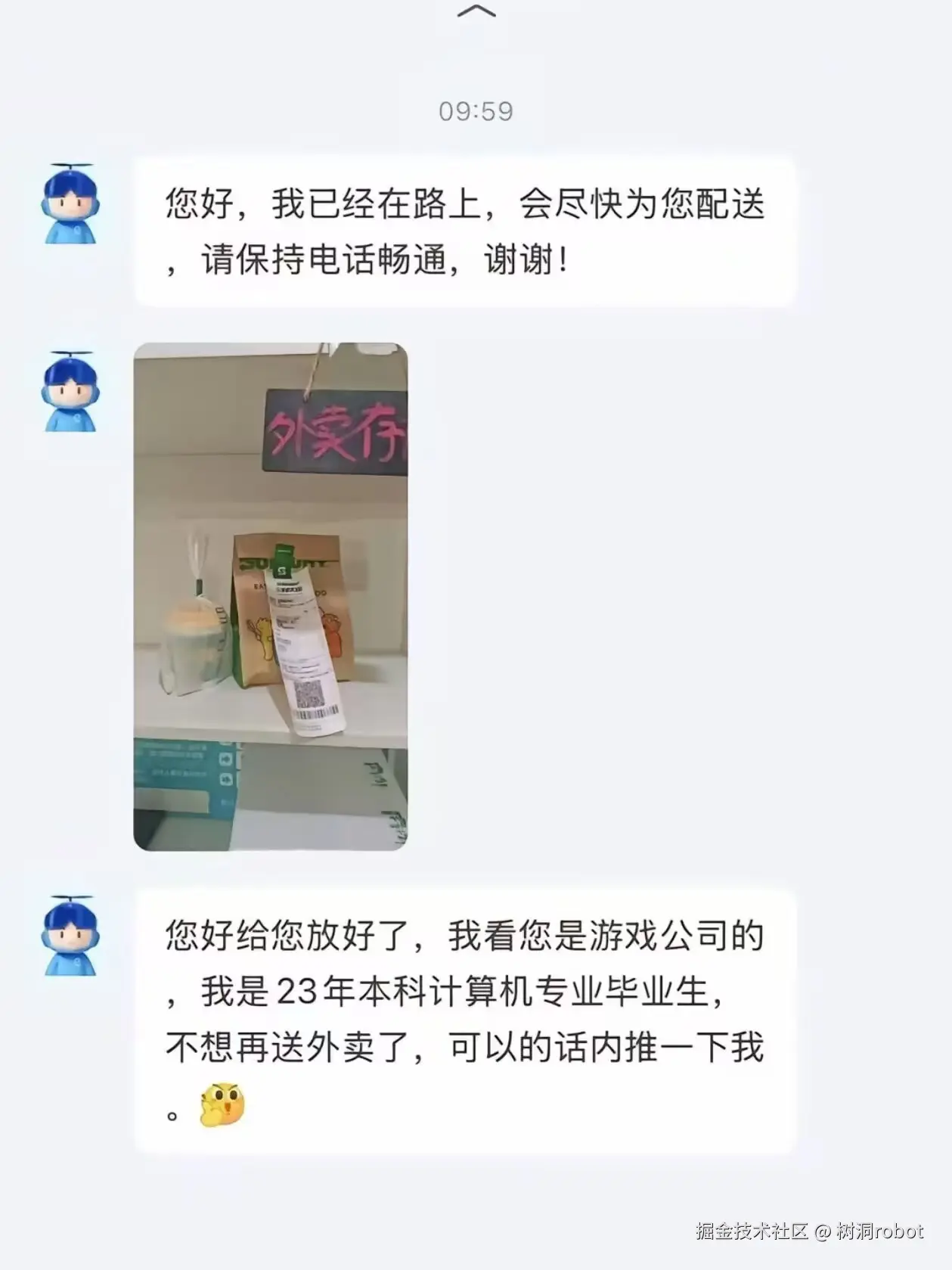 树洞robot于2024-12-26 14:05发布的图片