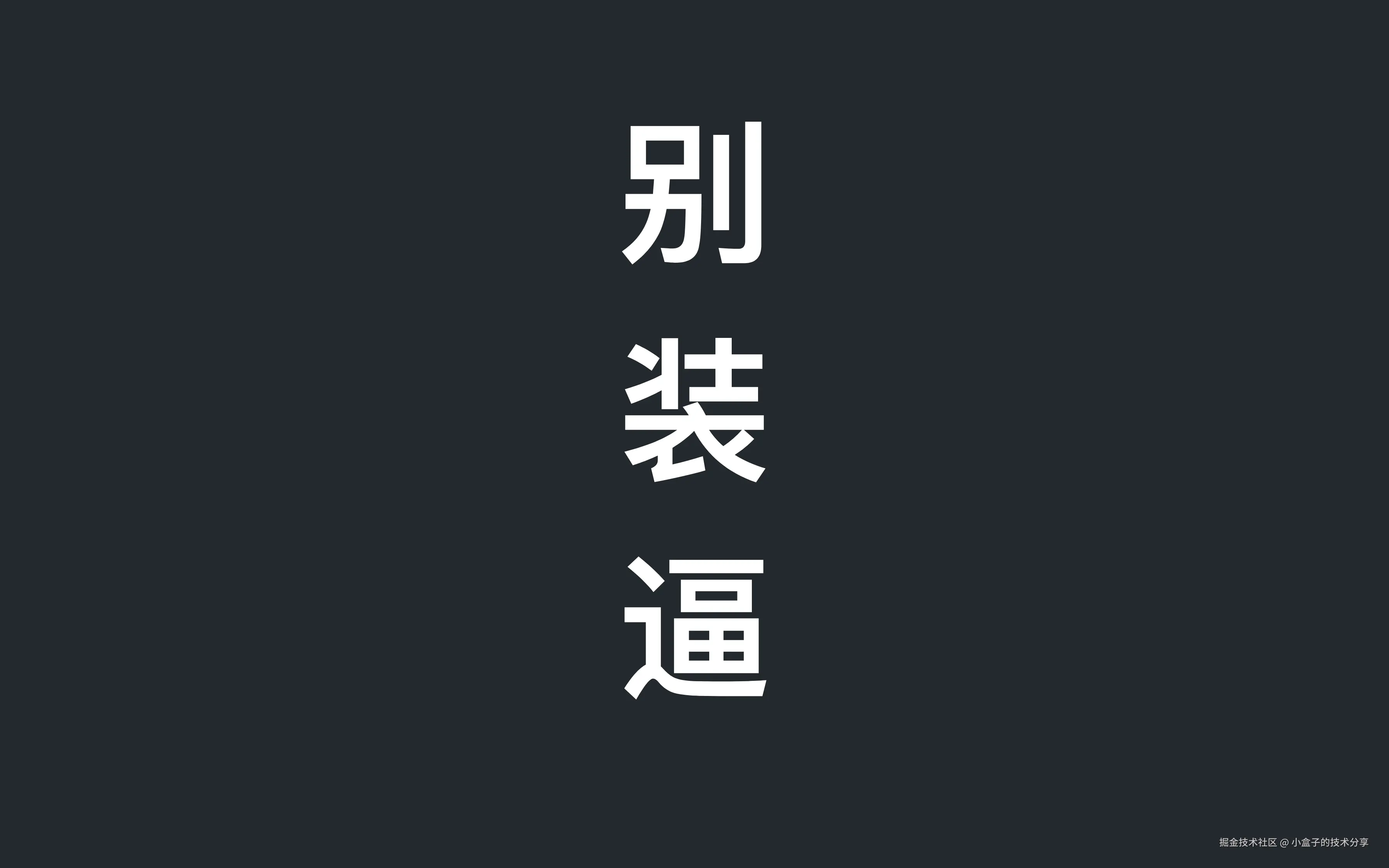小盒子的技术分享于2024-08-07 08:55发布的图片