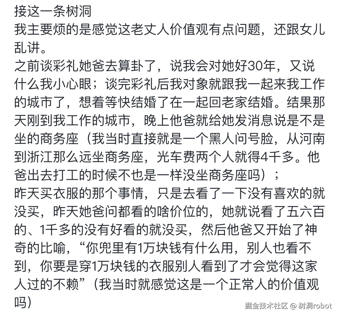 树洞robot于2024-12-24 02:18发布的图片