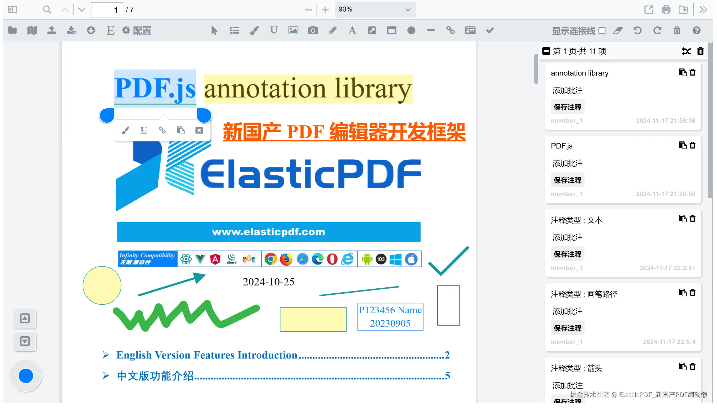 ElasticPDF-新国产 PDF 编辑器开发框架