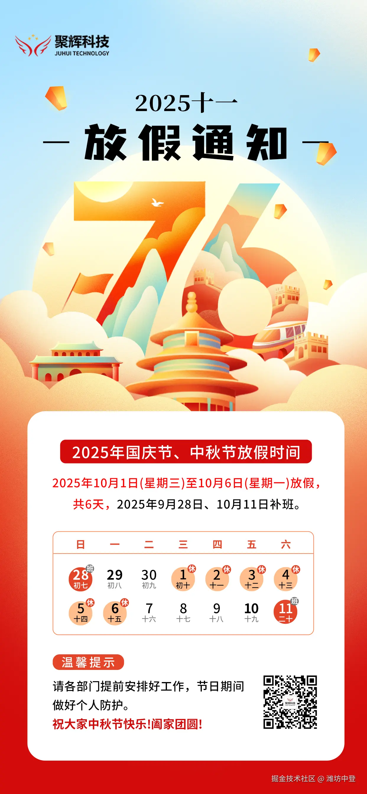 潍坊中登于2025-10-07 08:39发布的图片