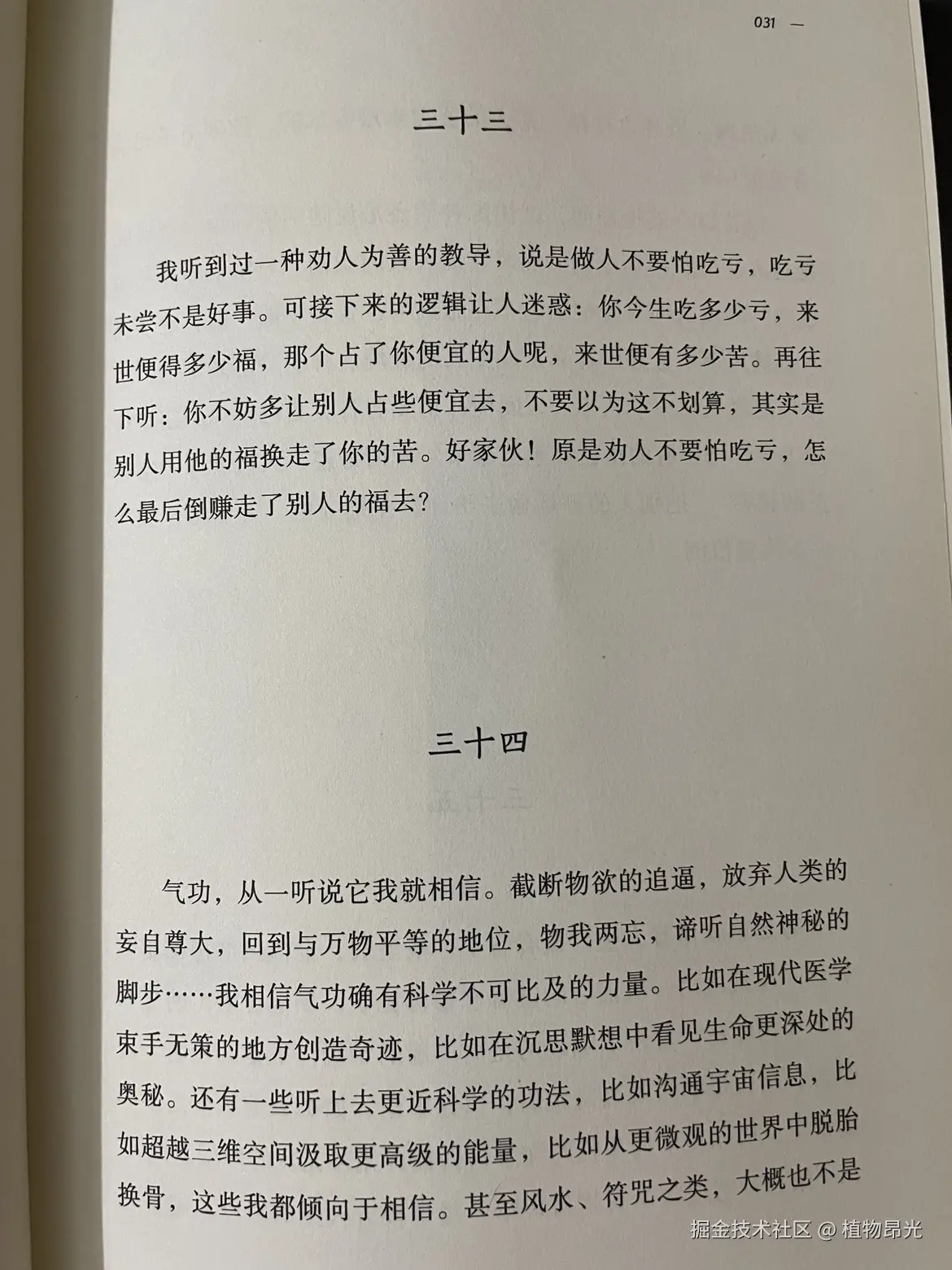 植物昂光于2026-05-06 21:28发布的图片
