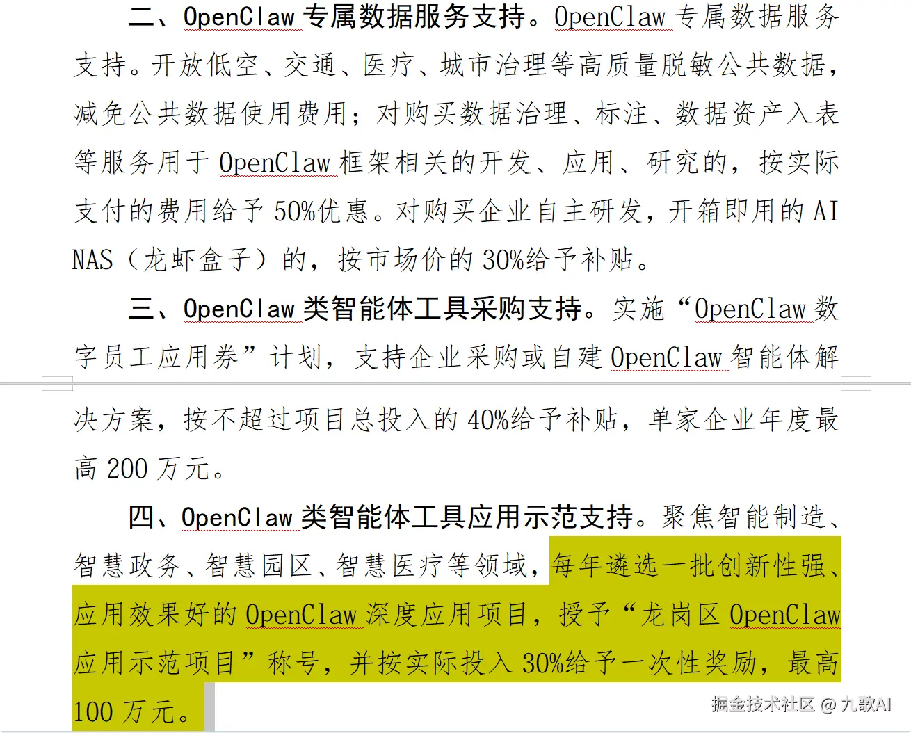 九歌AI于2026-03-09 08:37发布的图片