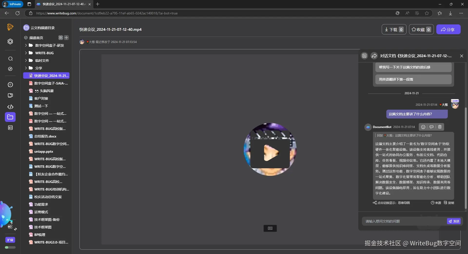 WriteBug数字空间于2024-11-21 08:46发布的图片